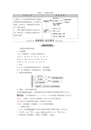高中化学 第2章 海水中的重要元素——钠和氯 第3节 课时2 气体摩尔体积学案 新人教版必修第一册-新人教版高中第一册化学学案