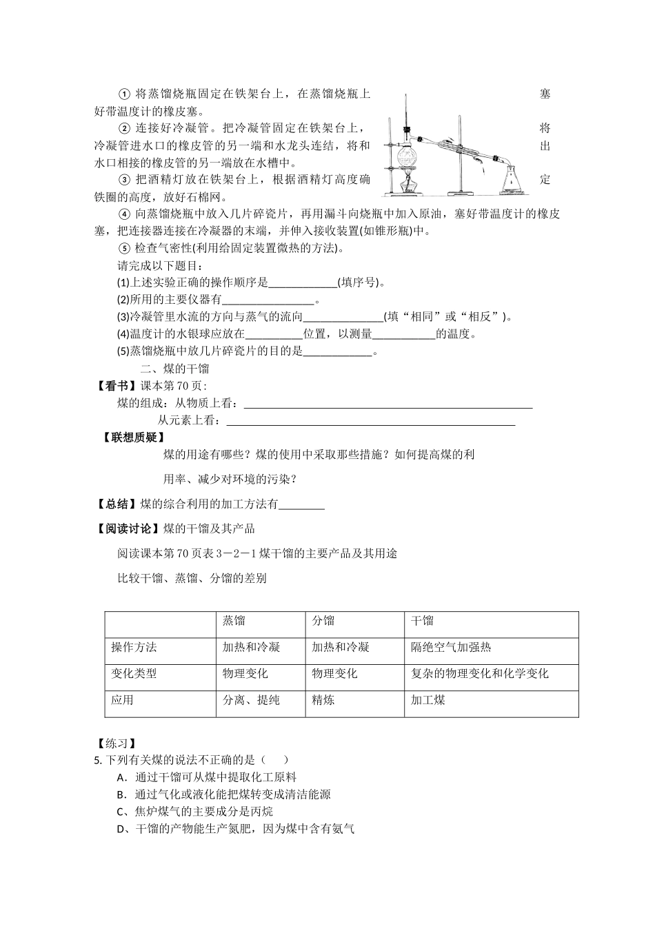 高中化学：第二节石油和煤重要的烃学案鲁科版选修2_第2页
