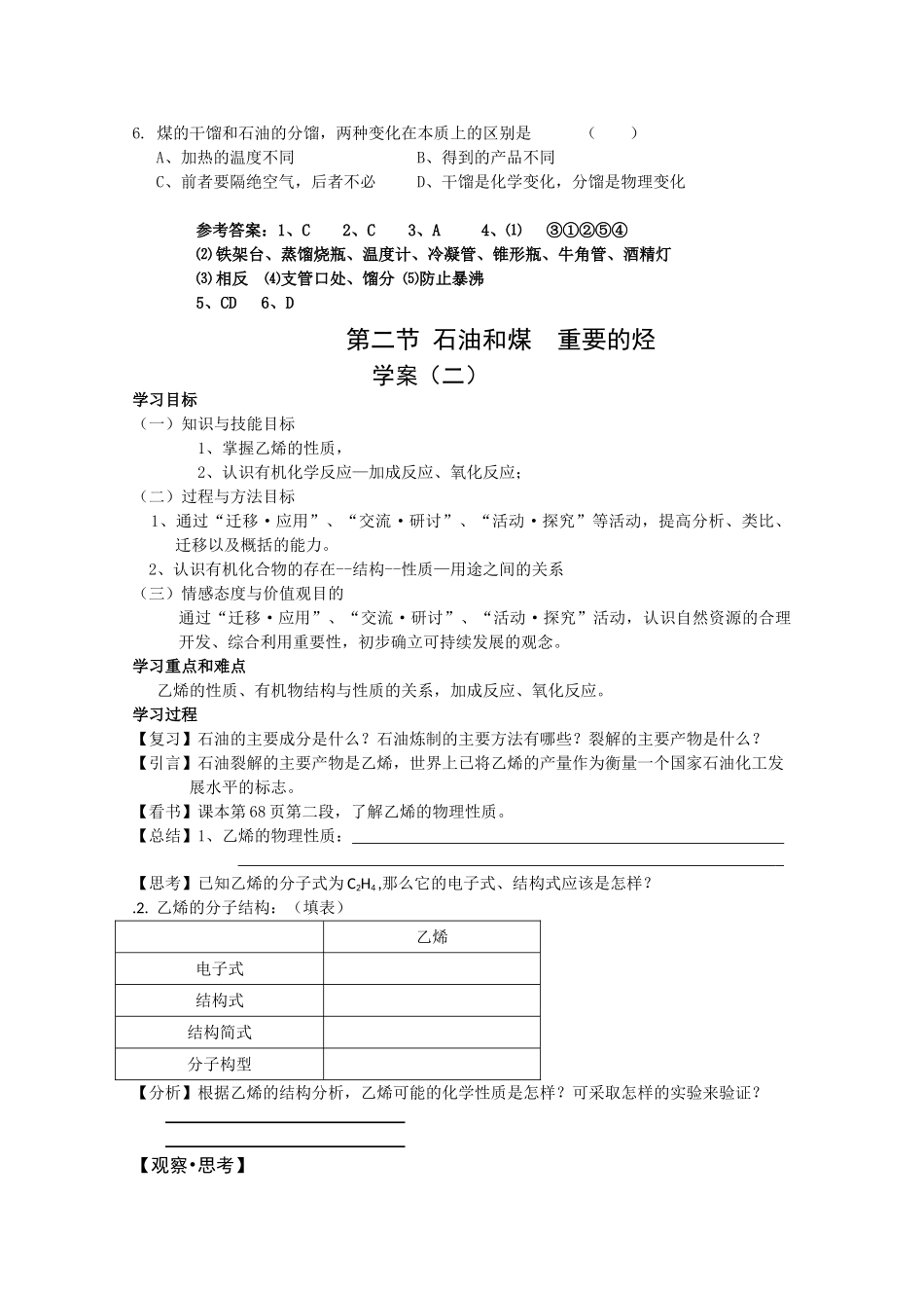 高中化学：第二节石油和煤重要的烃学案鲁科版选修2_第3页