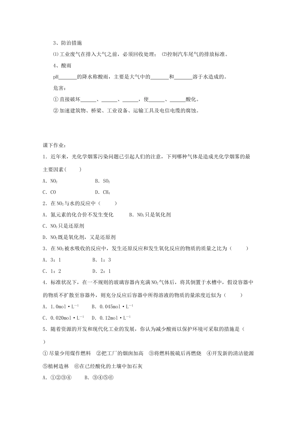高中化学 4.3.2硫和氮的氧化物学案设计 新人教版必修1_第2页