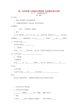 高中化学 4.3.2硫和氮的氧化物学案设计 新人教版必修1