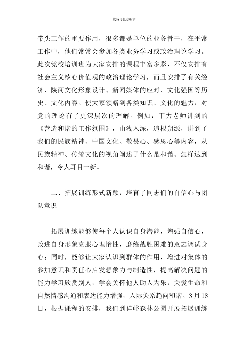 党校培训个人总结_第2页