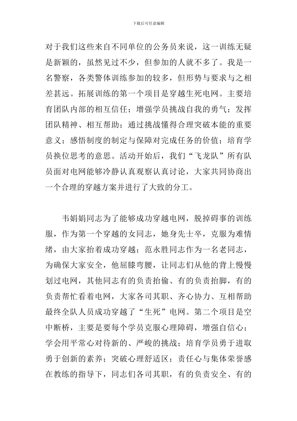 党校培训个人总结_第3页