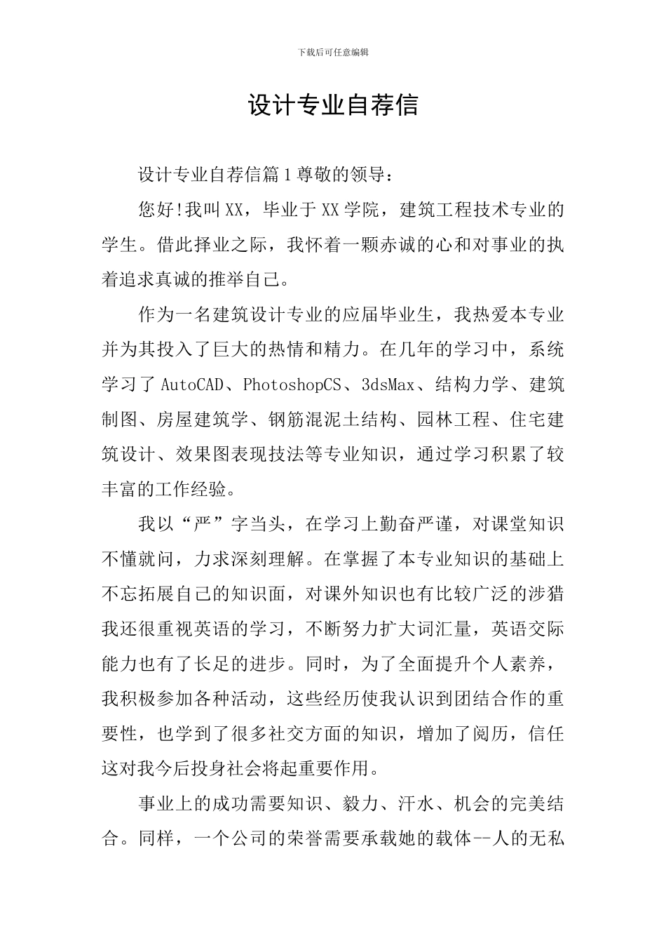 设计专业自荐信_第1页
