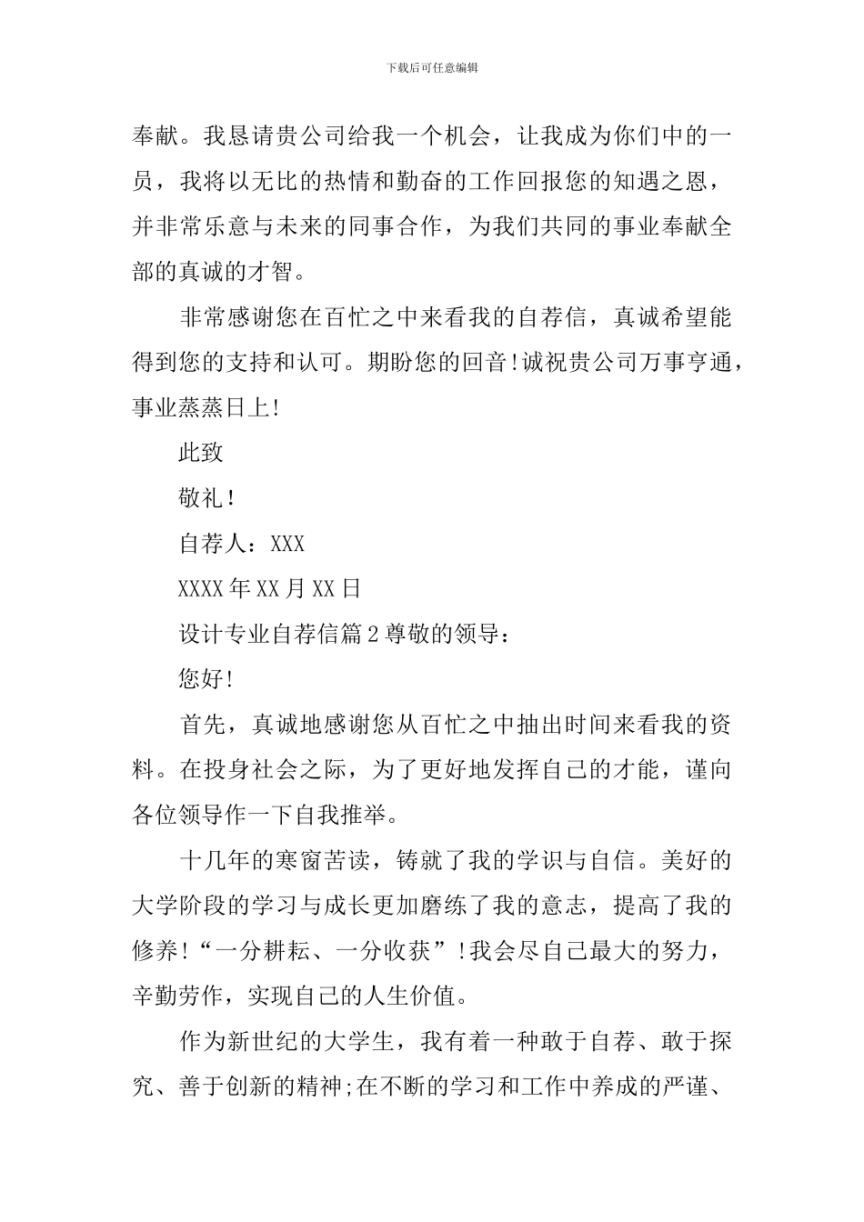 设计专业自荐信_第2页