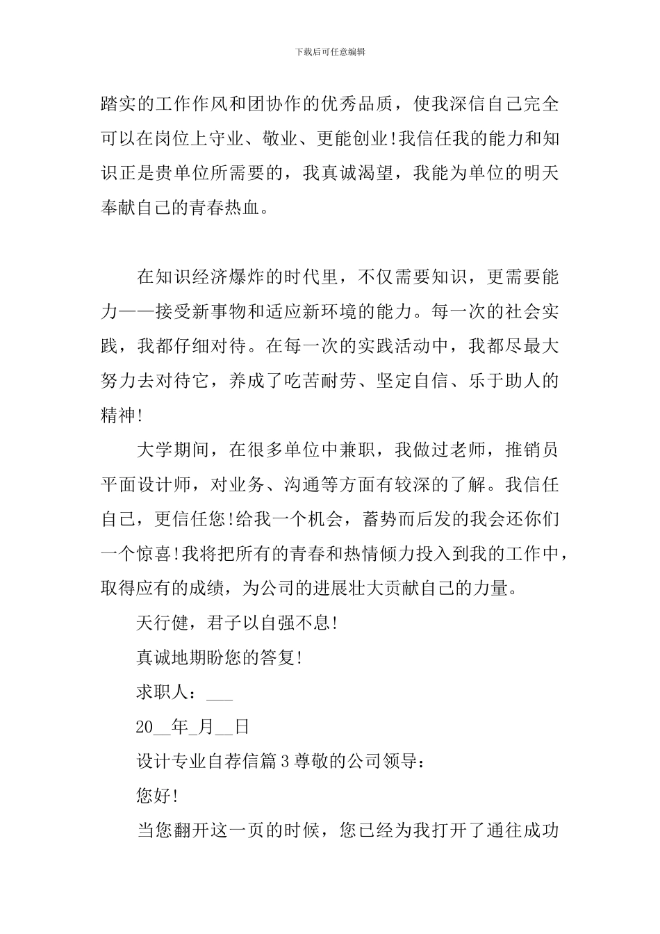 设计专业自荐信_第3页