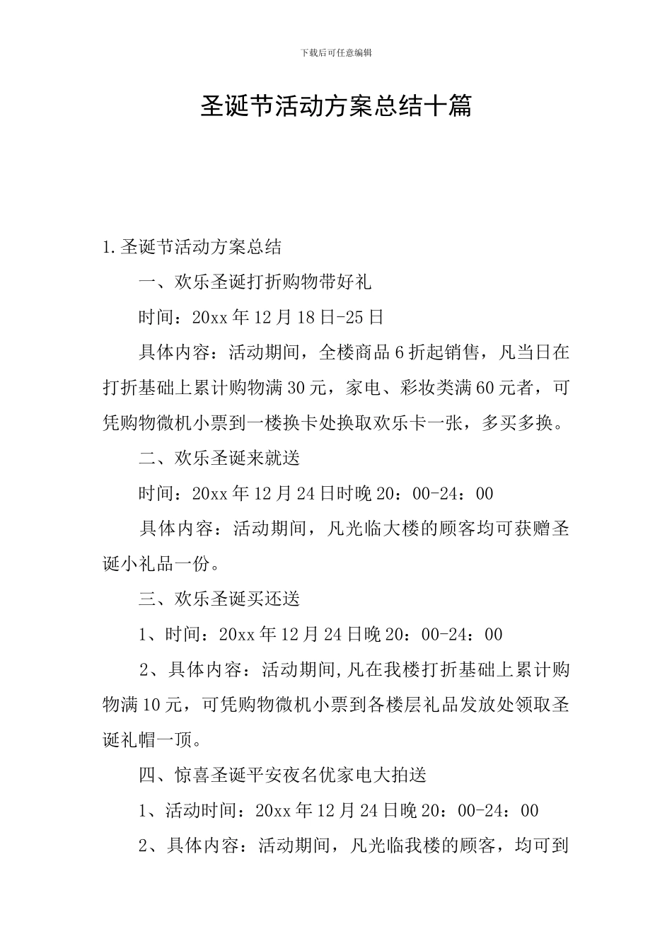 圣诞节活动方案总结十篇_第1页