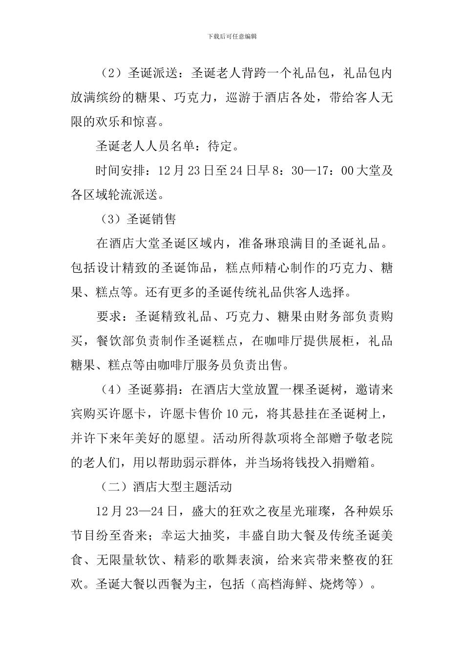 圣诞节活动方案总结十篇_第3页