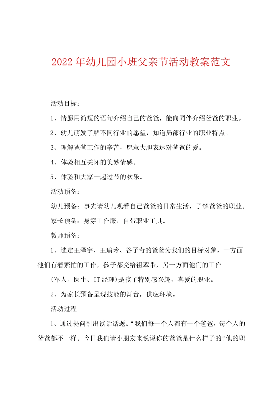 2022年幼儿园小班父亲节活动教案范文 _第1页