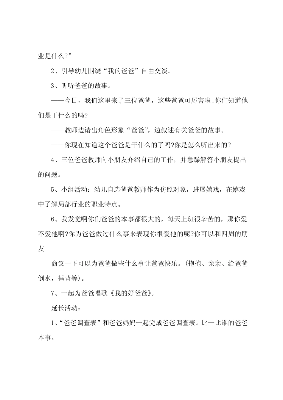 2022年幼儿园小班父亲节活动教案范文 _第2页