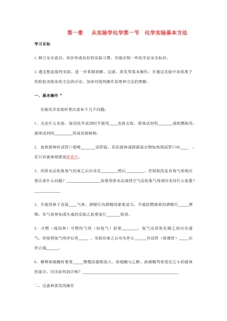高中化学《化学实验基本方法》学案6  新人教版必修1