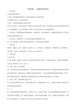 苏科版九年级物理电热器 、电流的热效应教案