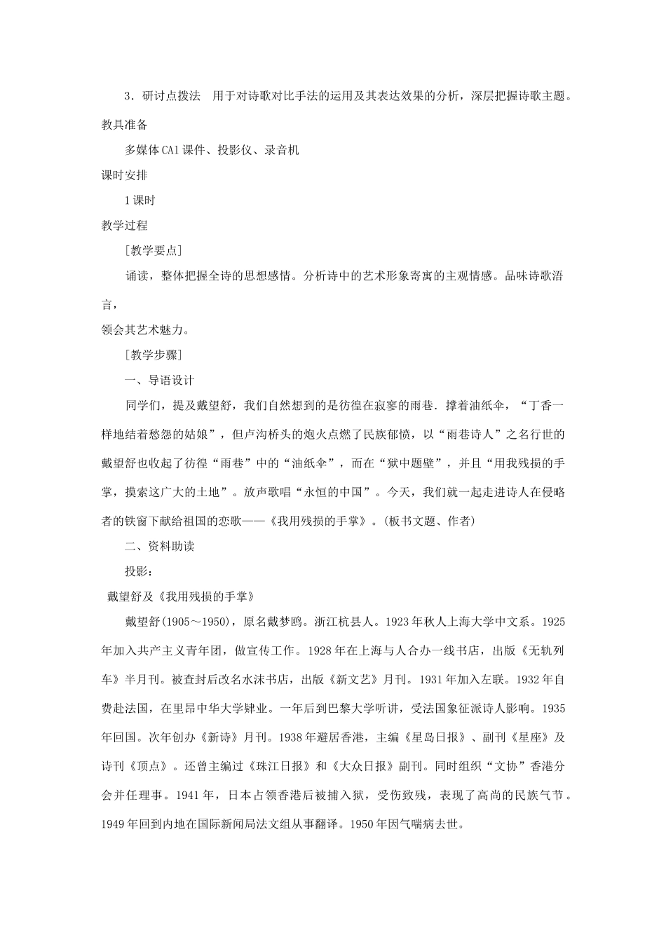 九年级语文下册 《我用残损的手掌》说课稿 人教新课标版_第2页