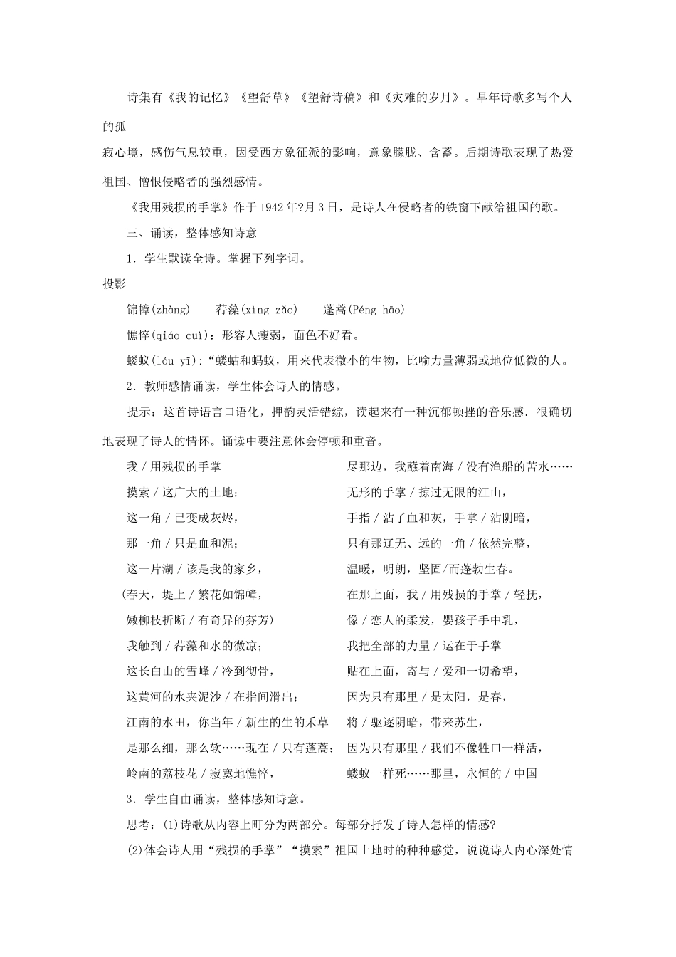 九年级语文下册 《我用残损的手掌》说课稿 人教新课标版_第3页