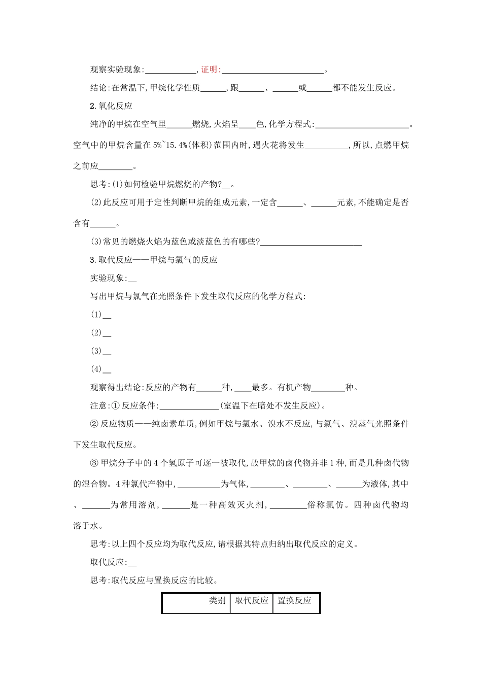 高中化学 第三章 有机化合物全章课时学案 新人教版必修2-新人教版高一必修2化学学案_第2页