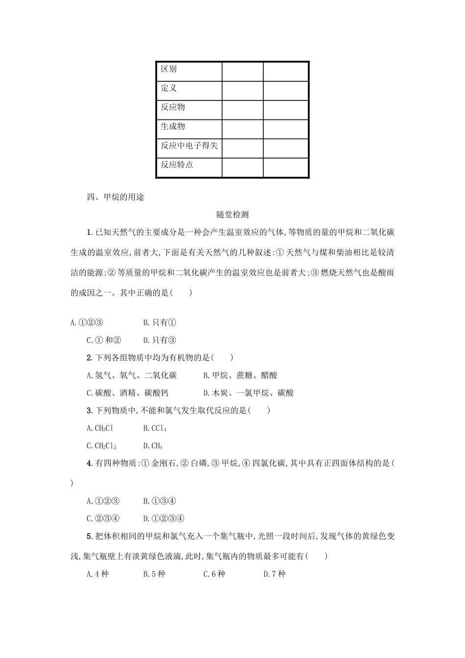 高中化学 第三章 有机化合物全章课时学案 新人教版必修2-新人教版高一必修2化学学案_第3页