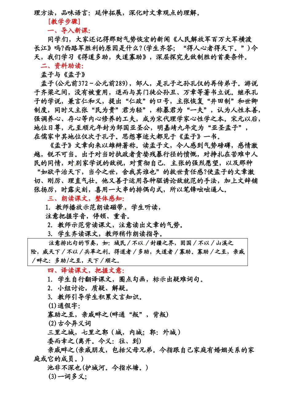 九年级语文下册《孟子》两章教案2人教版_第2页