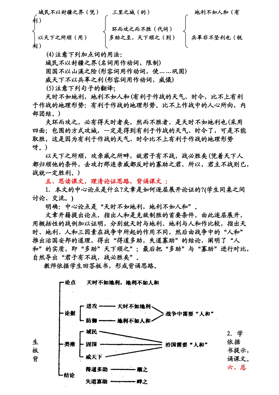 九年级语文下册《孟子》两章教案2人教版_第3页