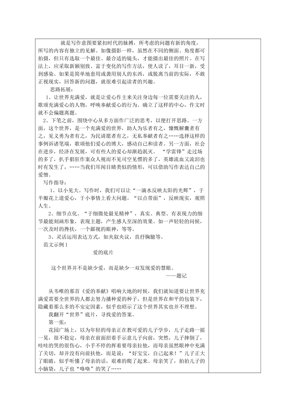 河南省洛阳市下峪镇八年级语文上册《让世界充满爱》第二课时教案 新人教版_第2页