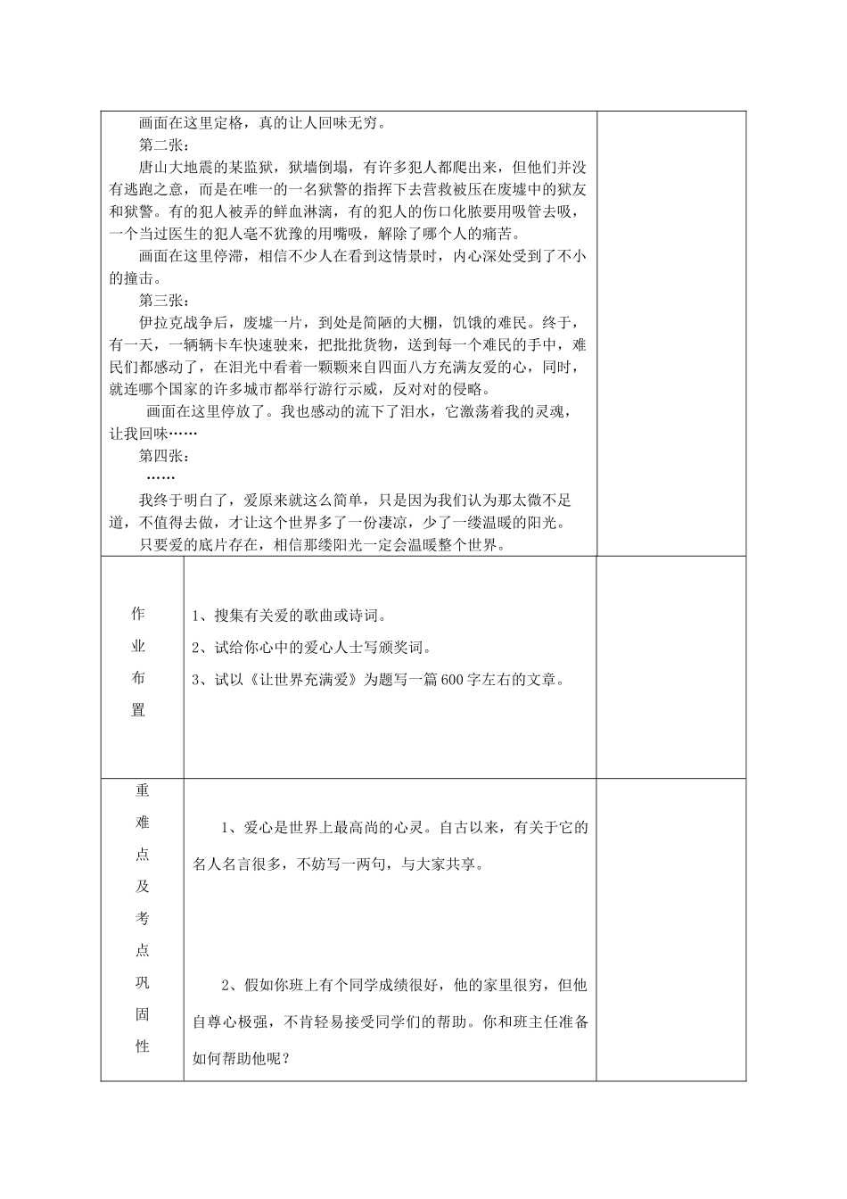 河南省洛阳市下峪镇八年级语文上册《让世界充满爱》第二课时教案 新人教版_第3页