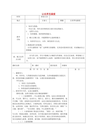河南省洛阳市下峪镇八年级语文上册《让世界充满爱》第二课时教案 新人教版