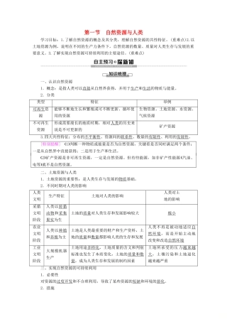 高中地理 第4单元 从人地关系看资源与环境 第1节 自然资源与人类学案 鲁教版必修1-鲁教版高一必修1地理学案