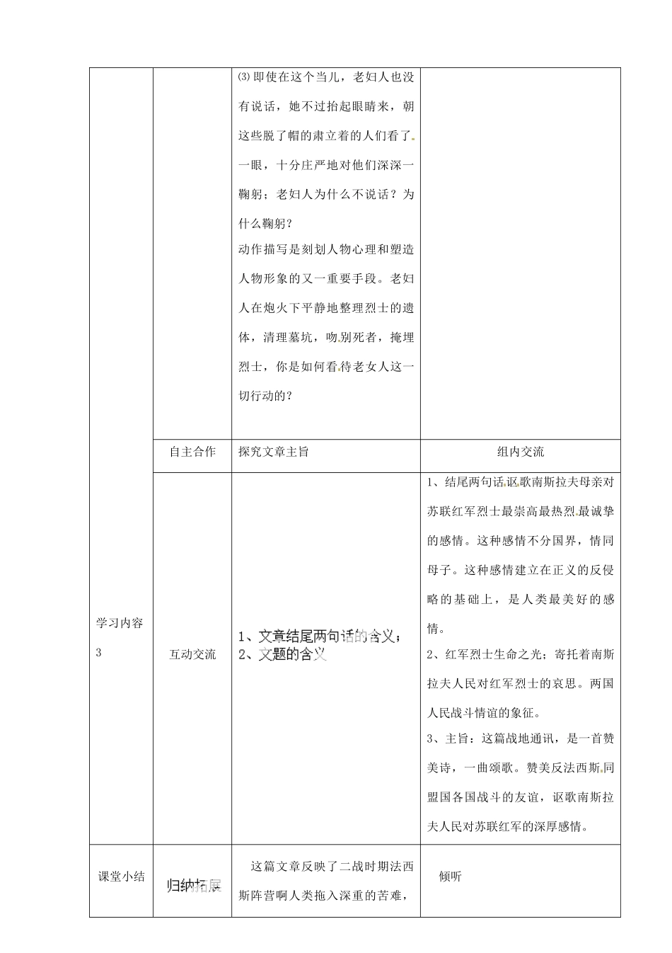 湖北省宜都市红花套镇初级中学八年级语文上册 第一单元 第3课《蜡烛》（第2课时）教案 新人教版_第3页