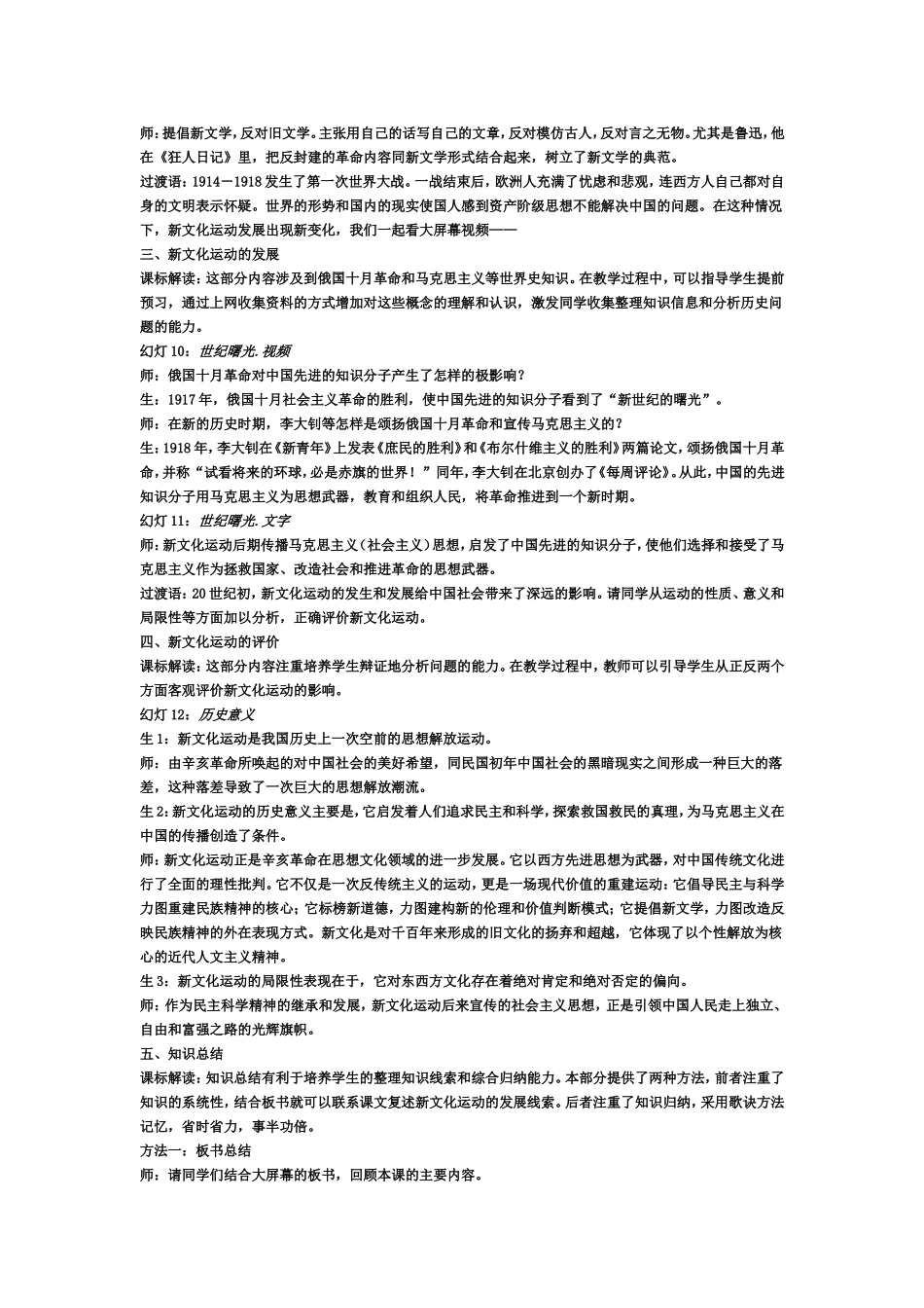 《新文化运动》教学设计_第3页