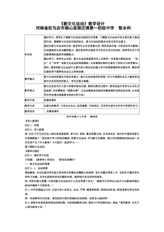 《新文化运动》教学设计