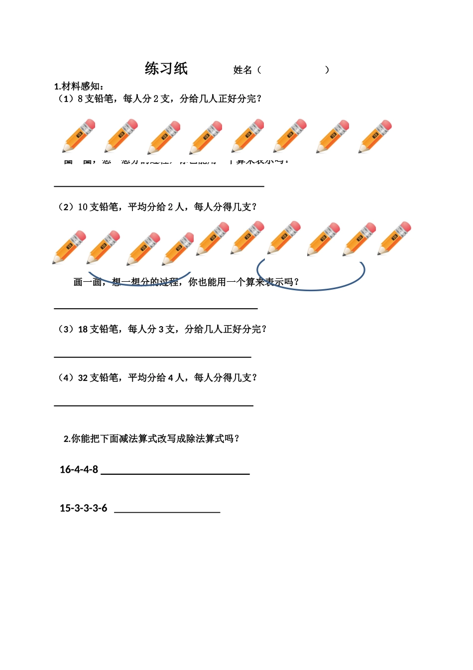 4、除法的初步认识_第1页