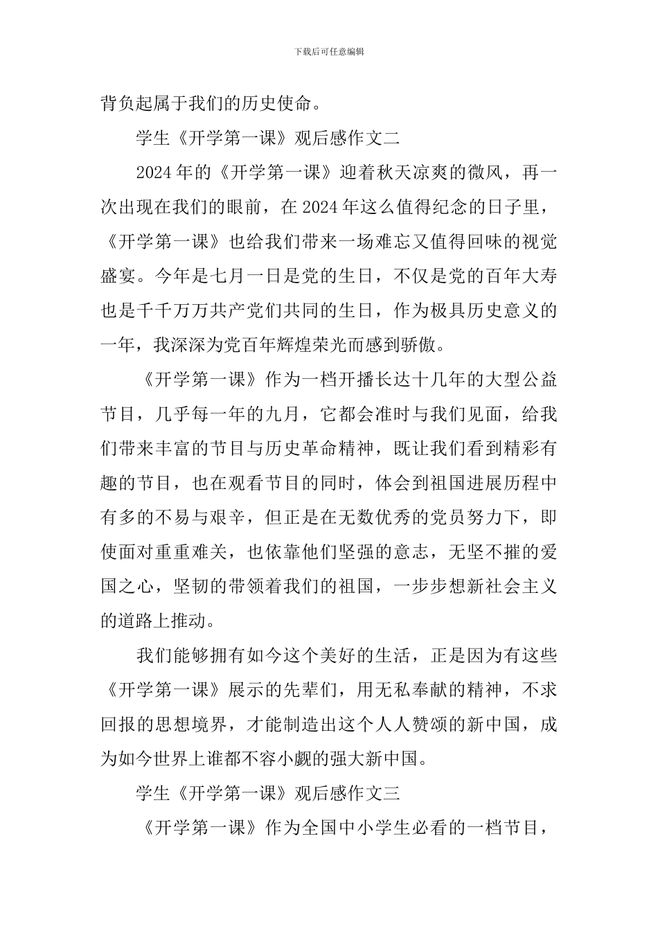 2024学生《开学第一课》观后感作文10篇_第2页