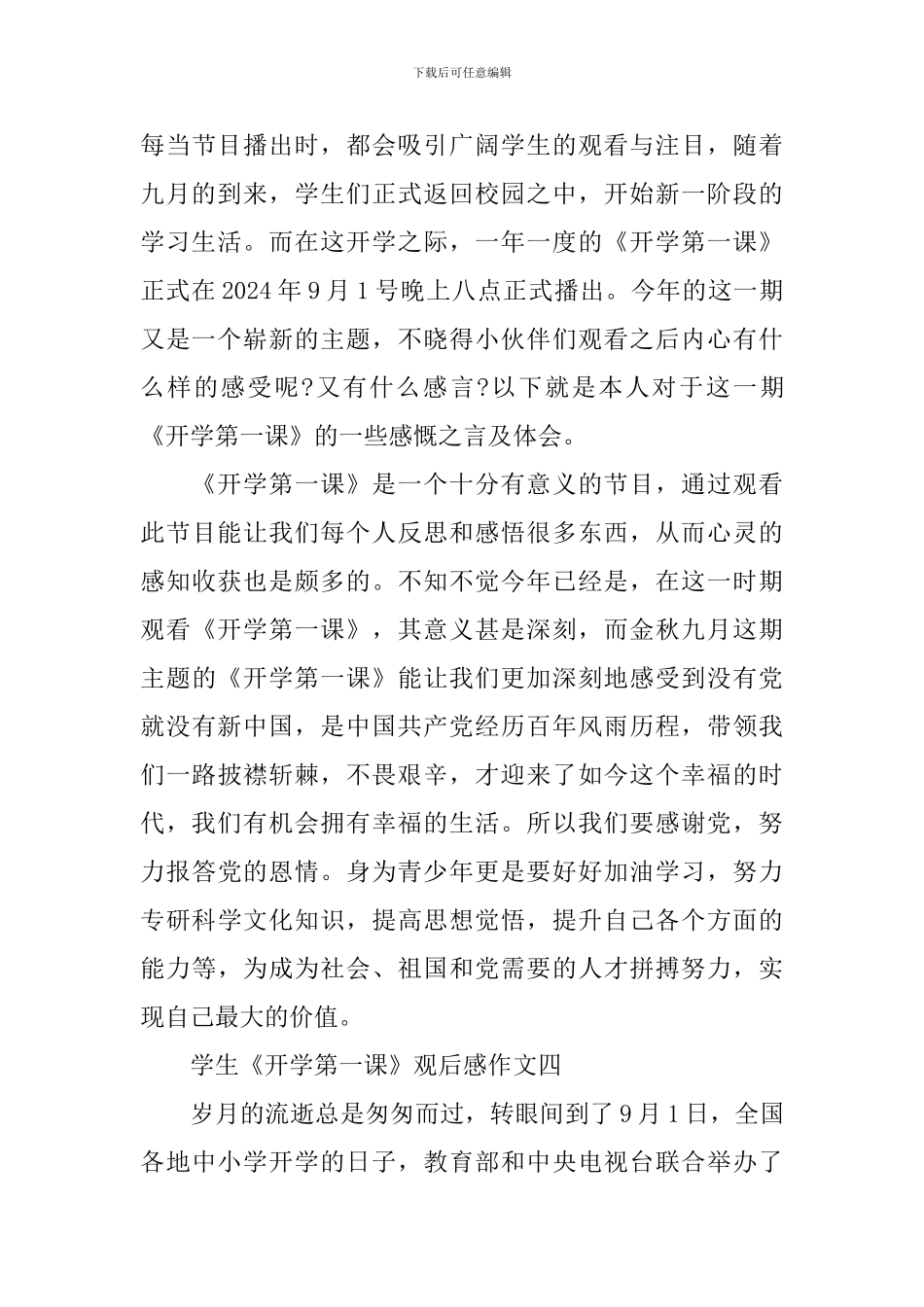2024学生《开学第一课》观后感作文10篇_第3页