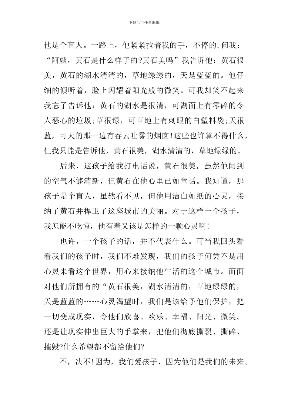 保护环境主题的演讲稿_第3页