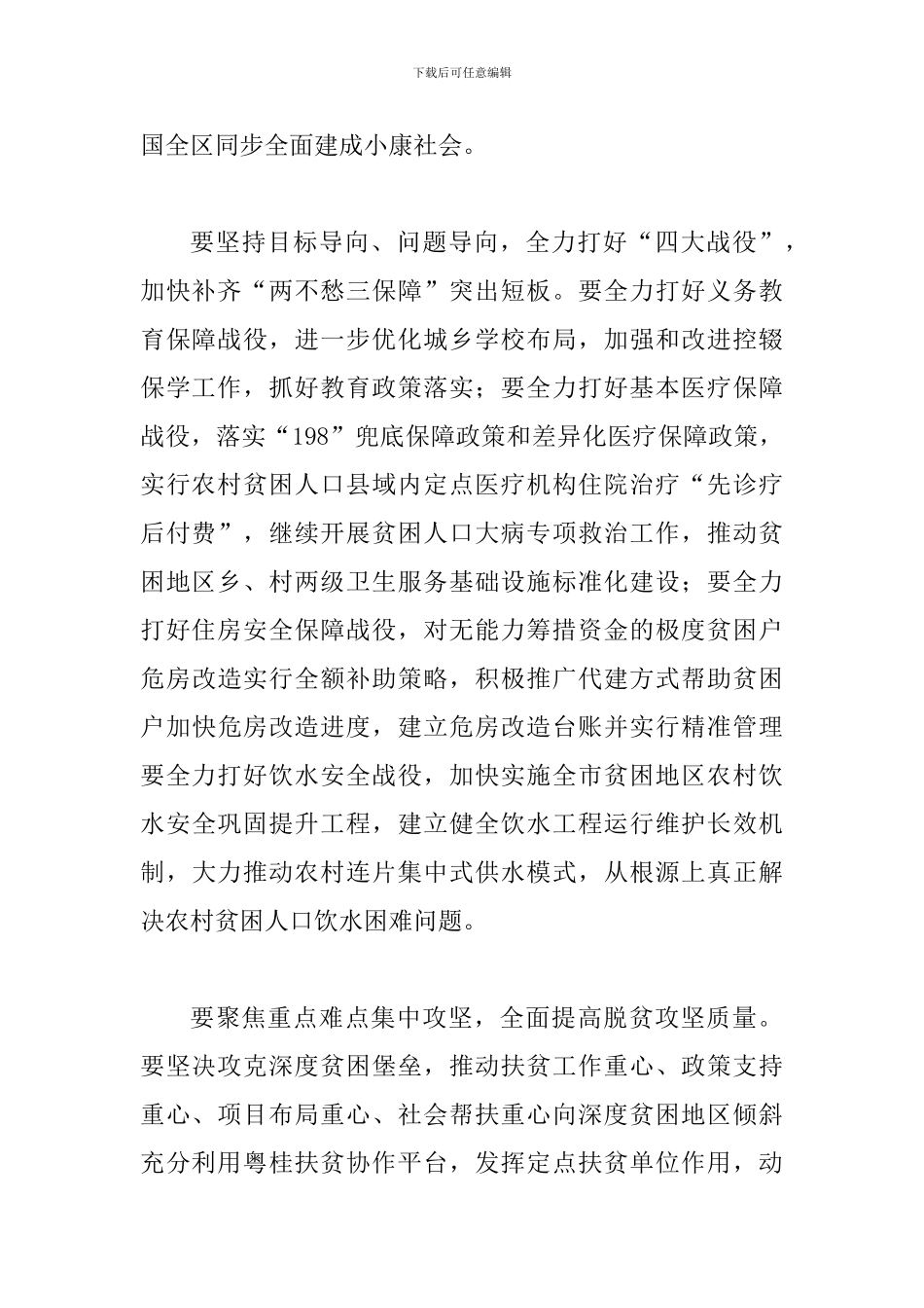 2024年脱贫攻坚推进大会讲话稿及脱贫攻坚心得体会范例大全三篇精选合集_第2页