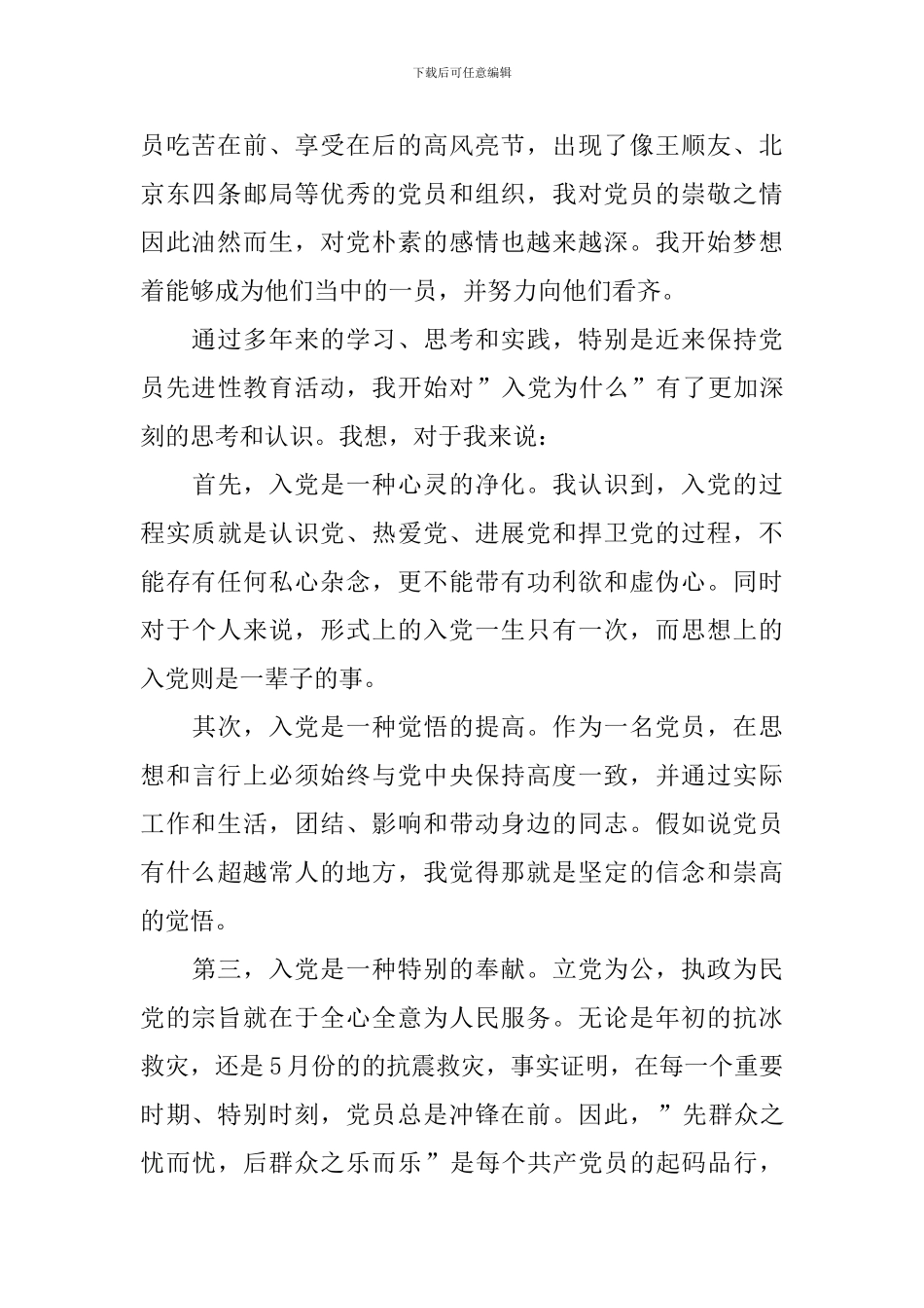 2024入党思想汇报1500字10篇_第2页