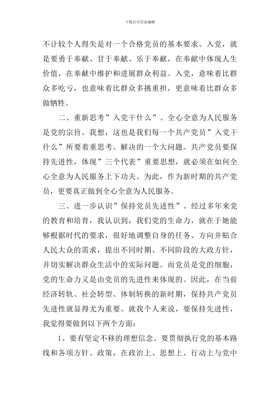 2024入党思想汇报1500字10篇_第3页