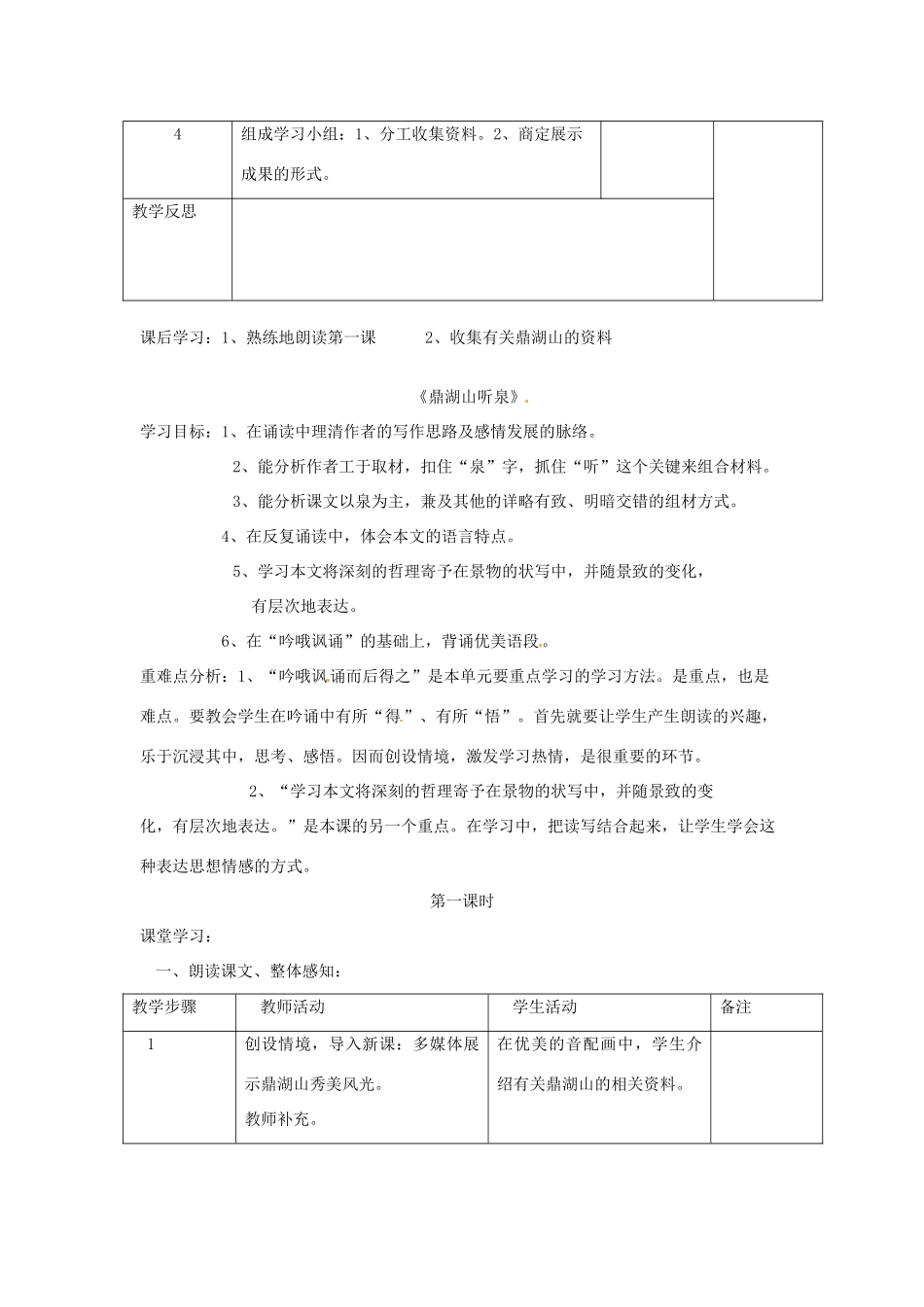 江苏省南通市九年级语文上册 第一单元教学设计 苏教版_第3页