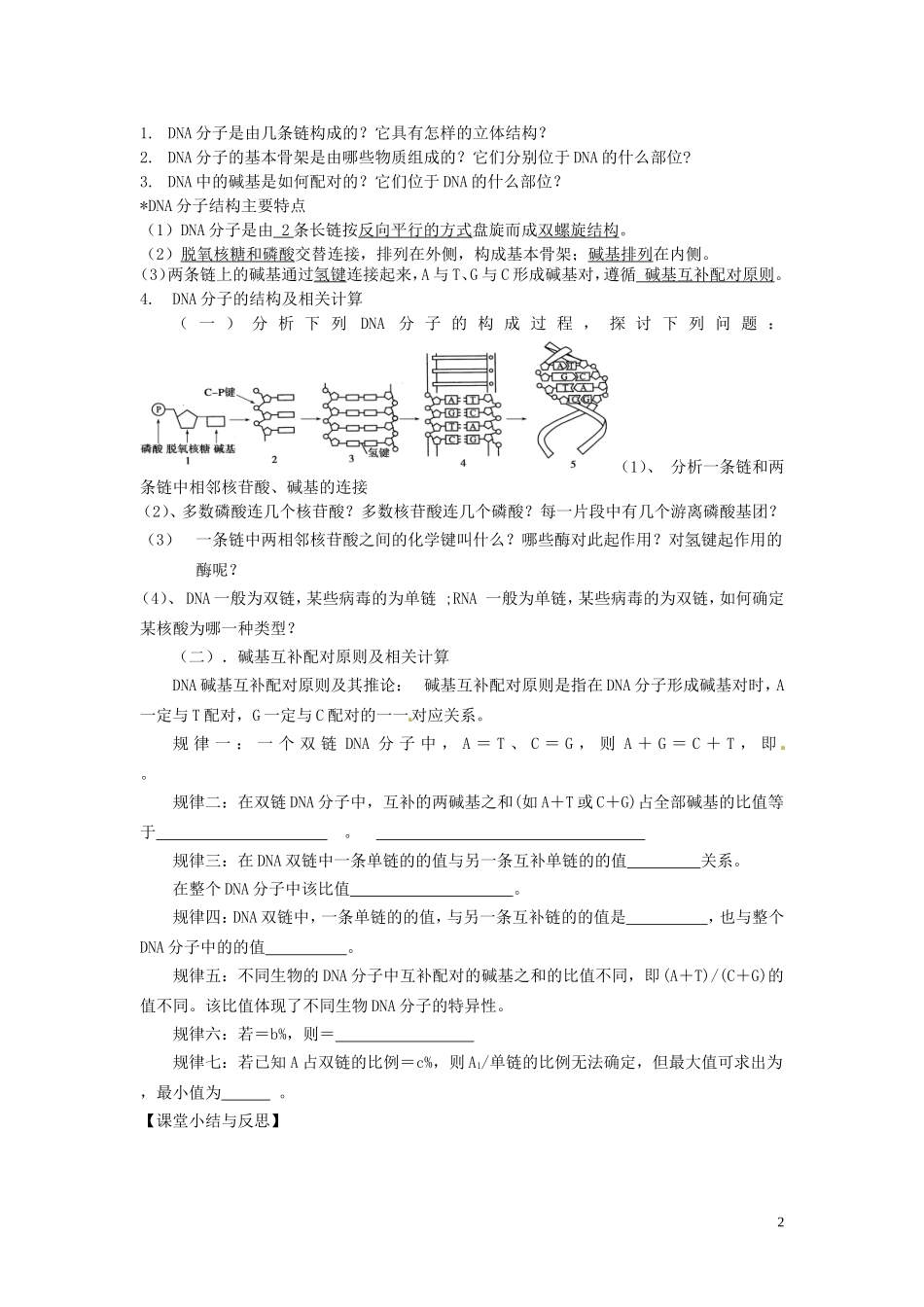 河北省唐山市开滦第二中学高中生物 3.2 DNA分子的结构导学案 新人教版必修2_第2页