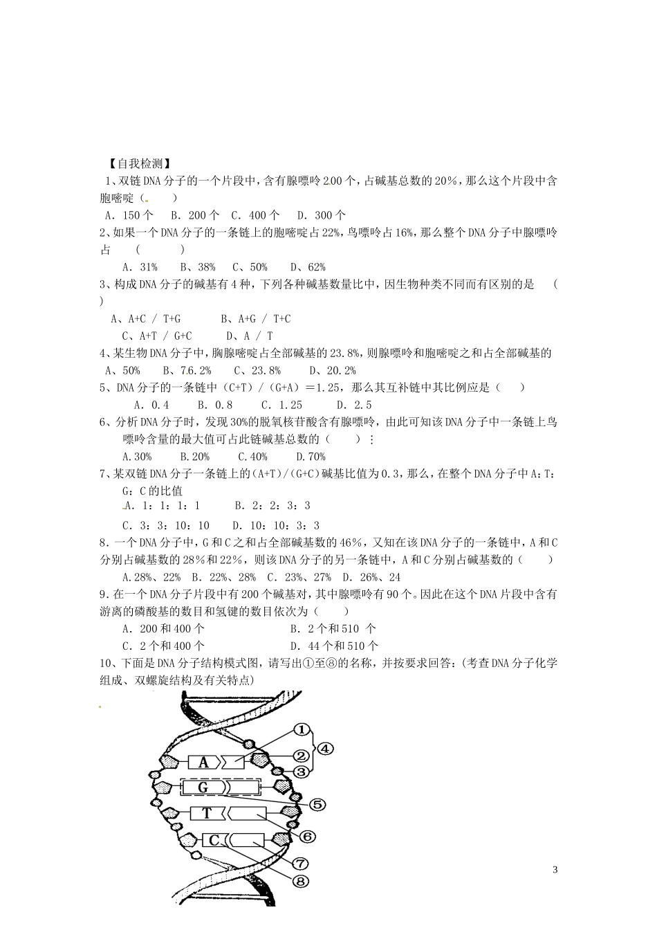 河北省唐山市开滦第二中学高中生物 3.2 DNA分子的结构导学案 新人教版必修2_第3页
