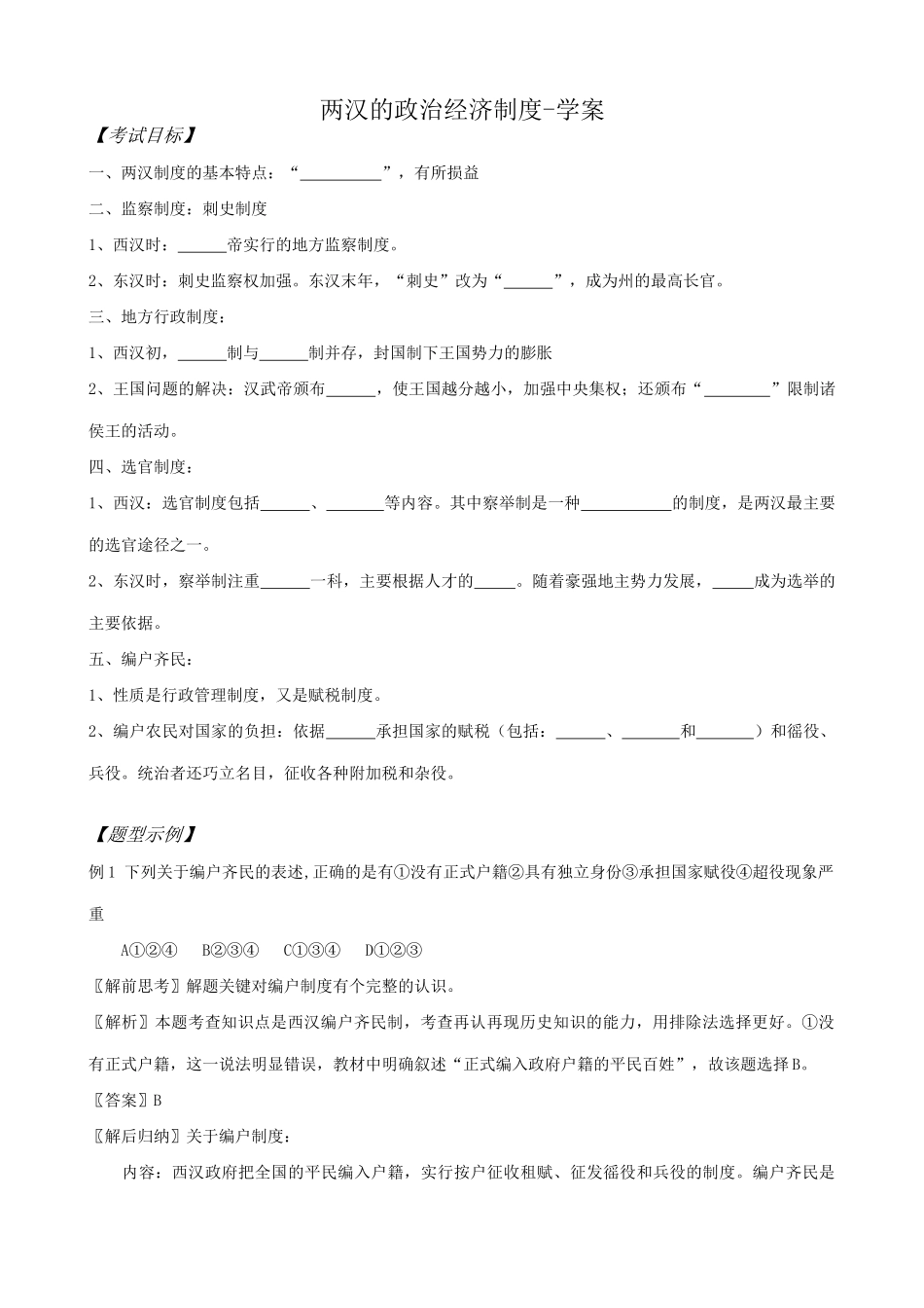 高三历史两汉的政治经济制度学案 旧人教_第1页