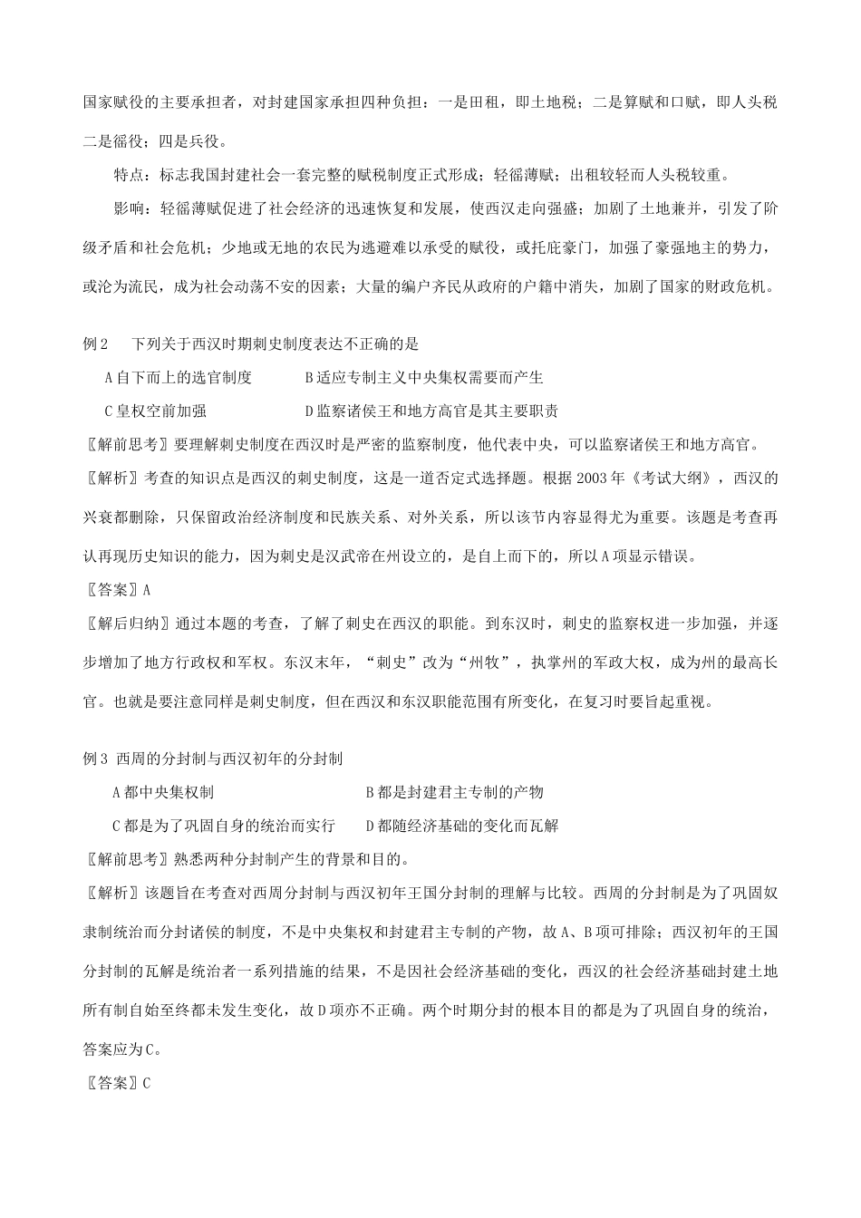 高三历史两汉的政治经济制度学案 旧人教_第2页