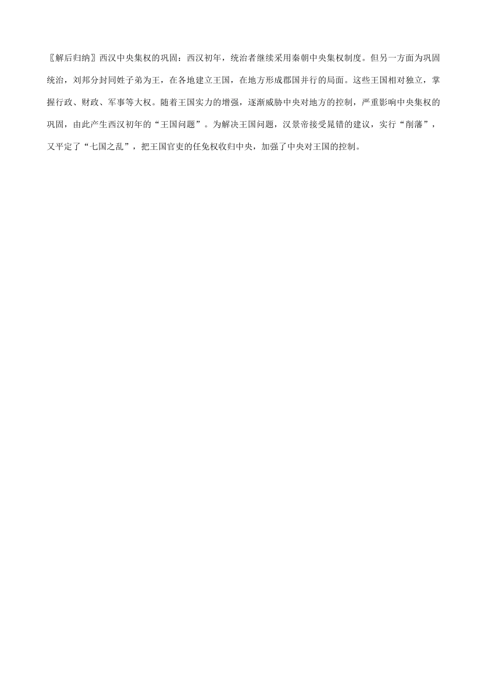 高三历史两汉的政治经济制度学案 旧人教_第3页