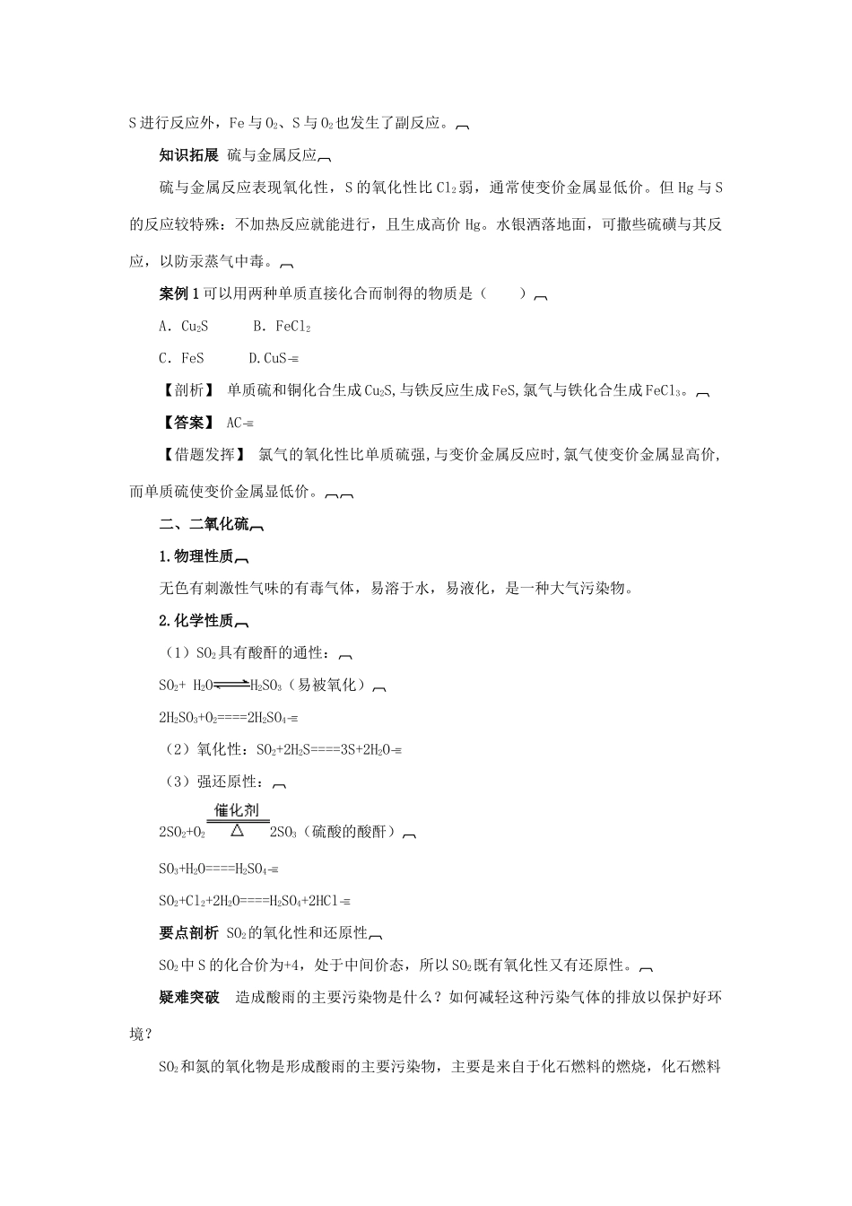 高中化学 第三章 自然界中的元素 第3节 硫的转化学案（1）鲁科版必修1-鲁科版高一必修1化学学案_第2页