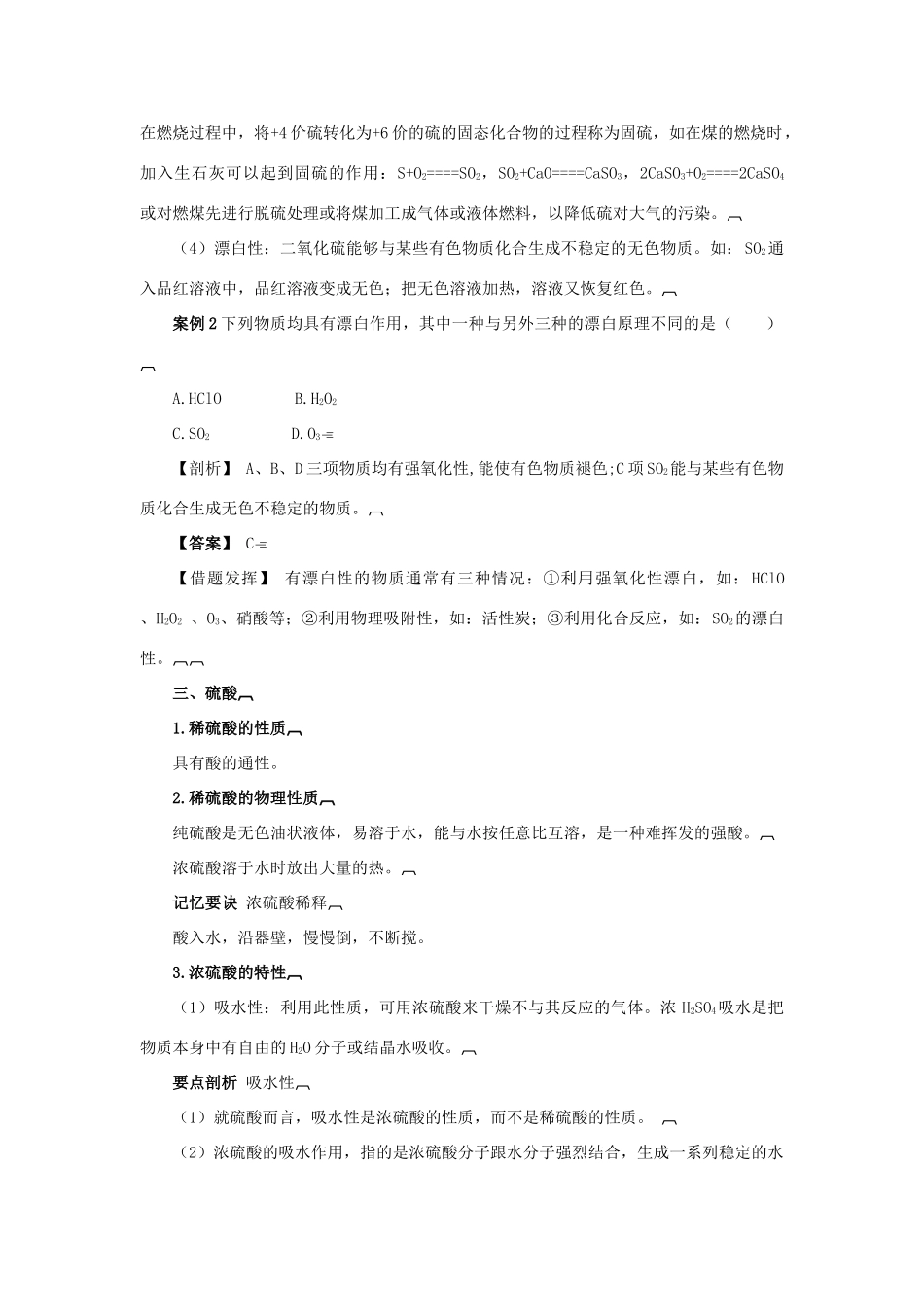 高中化学 第三章 自然界中的元素 第3节 硫的转化学案（1）鲁科版必修1-鲁科版高一必修1化学学案_第3页