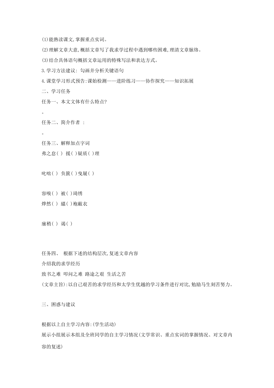 春九年级语文下册 第五单元 18《送东阳马生序》教案1 语文版-语文版初中九年级下册语文教案_第2页