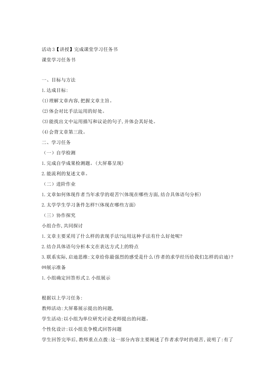 春九年级语文下册 第五单元 18《送东阳马生序》教案1 语文版-语文版初中九年级下册语文教案_第3页