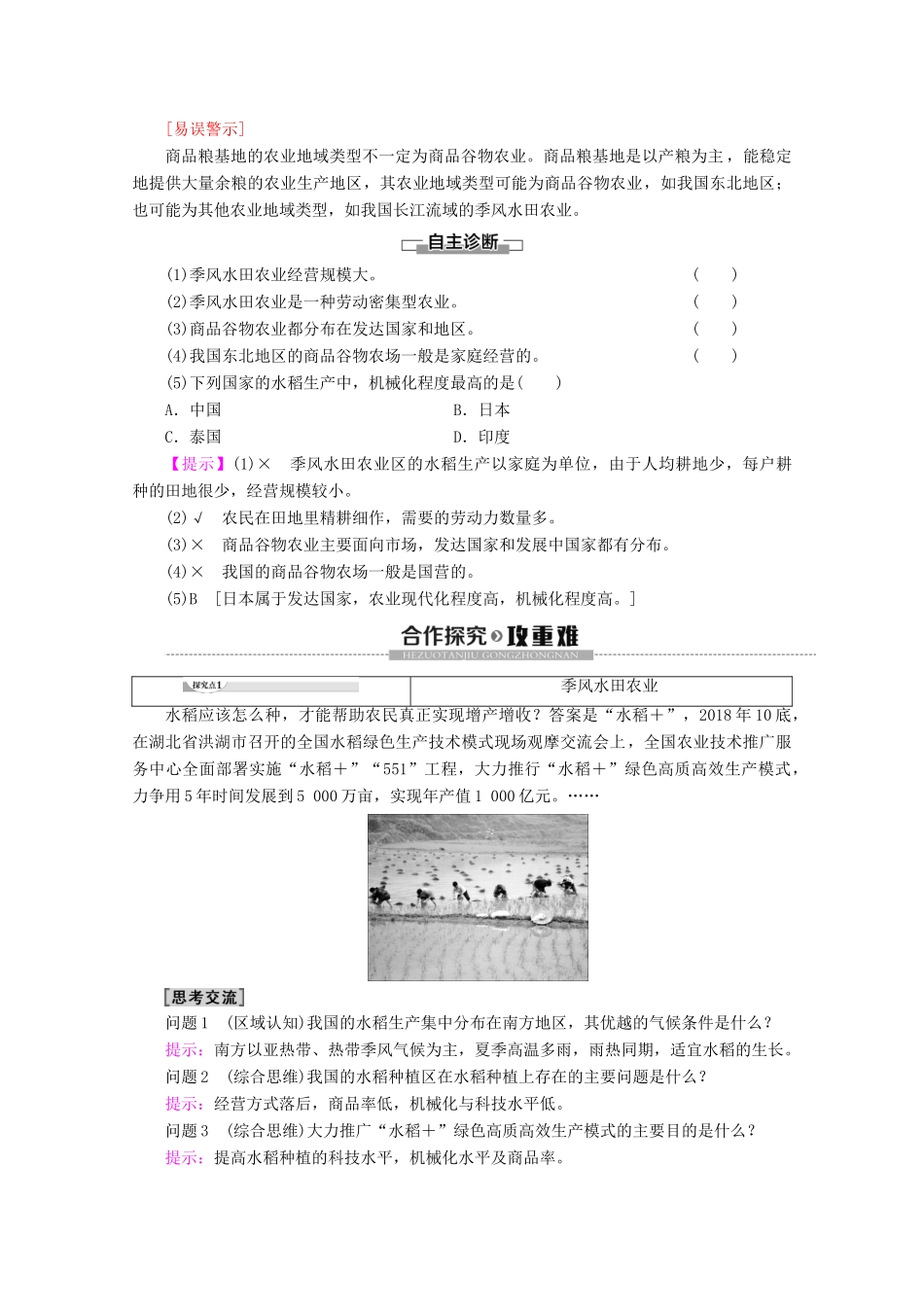 高中地理 第3章 农业地域的形成与发展 第2节 以种植业为主的农业地域类型学案 新人教版必修2-新人教版高一必修2地理学案_第2页