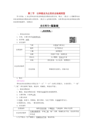 高中地理 第3章 农业地域的形成与发展 第2节 以种植业为主的农业地域类型学案 新人教版必修2-新人教版高一必修2地理学案