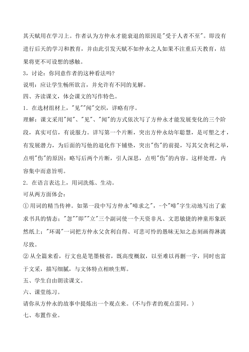 沪教版七年级语文伤仲永教案2_第2页