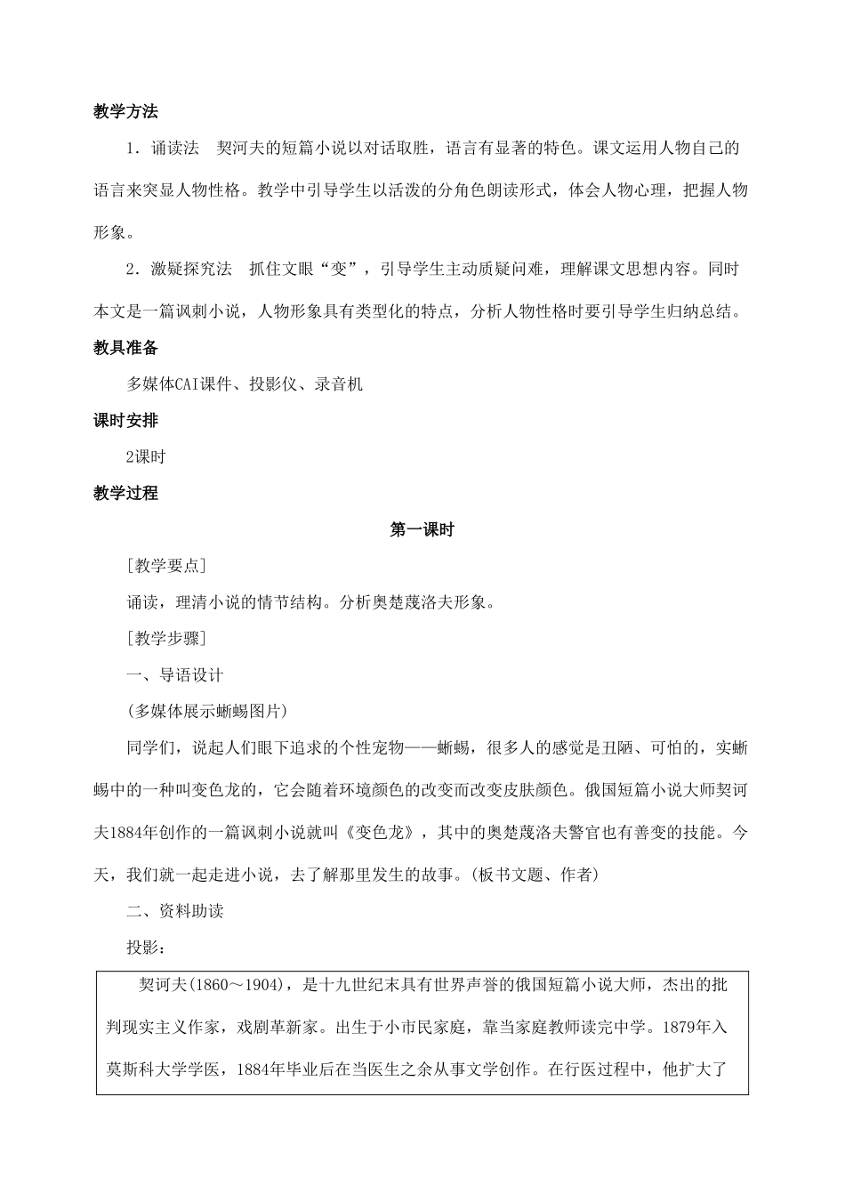 九年级语文下册 7变色龙 教案人教版_第2页